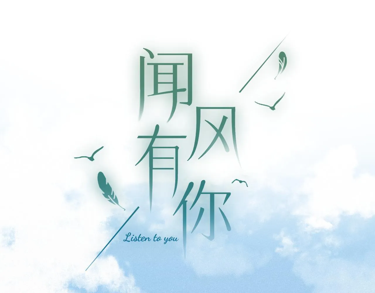 (END) Em Đến Cùng Cơn Gió Chapter 44 Trang 7