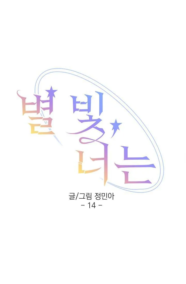 EM LÀ ÁNH SAO (END) Chapter 14 Trang 12