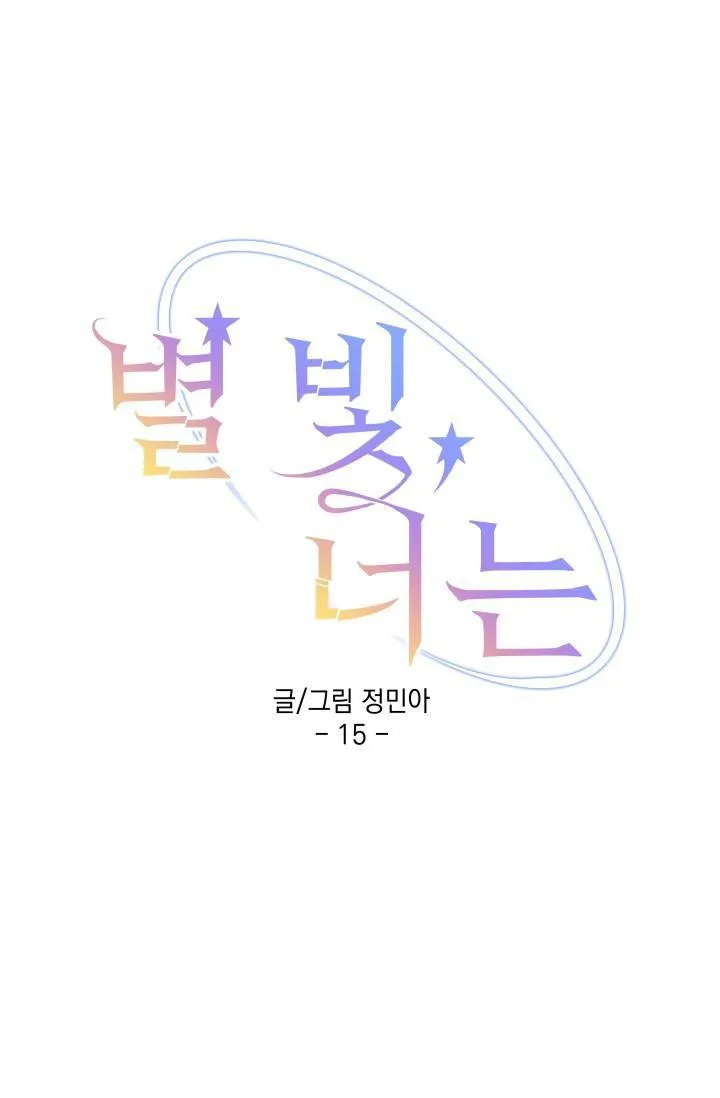 EM LÀ ÁNH SAO (END) Chapter 15 Trang 7