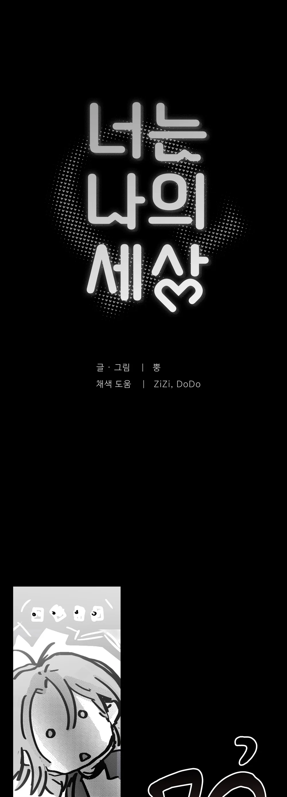 EM LÀ CẢ THẾ GIỚI CỦA TÔI Chapter 13 Trang 3