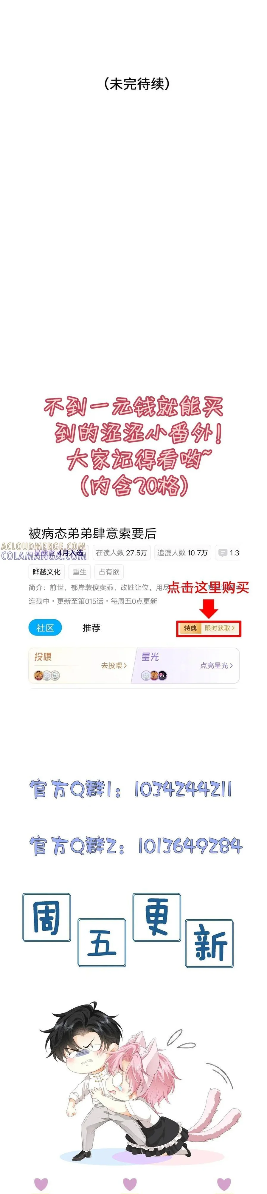 Em Trai Bệnh Hoạn Chapter 16 Trang 25