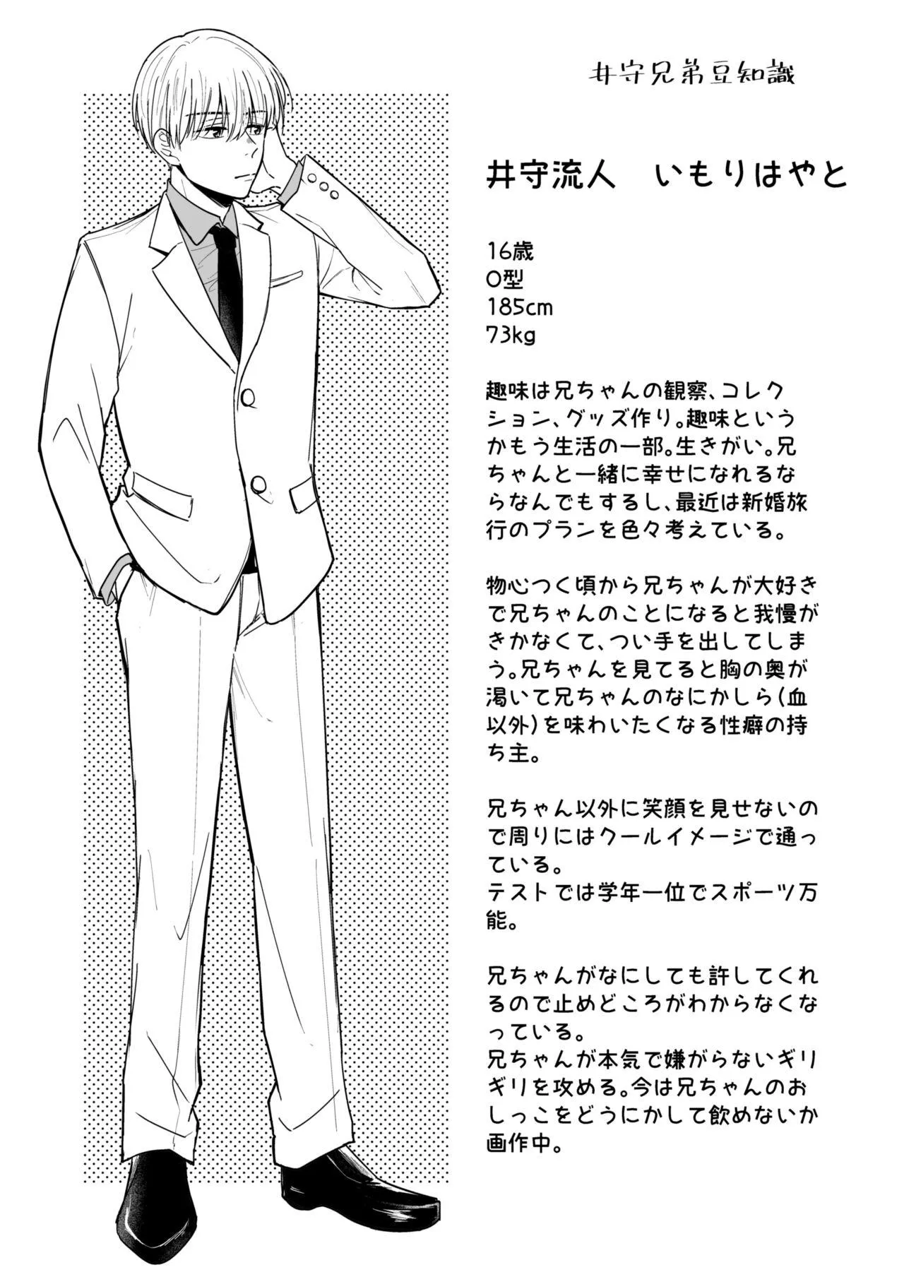 Em trai tôi là tên biến thái!!! Chapter 4 Trang 44