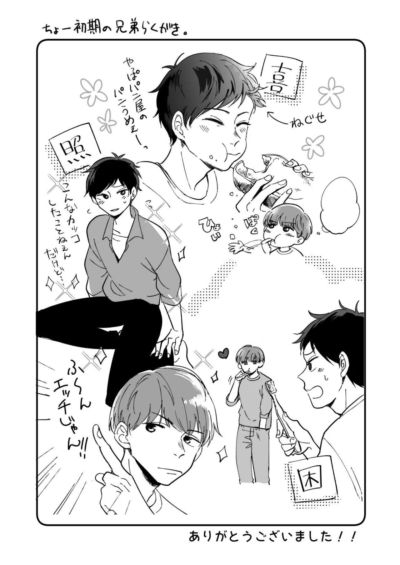 Em trai tôi là tên biến thái!!! Chapter 4 Trang 45