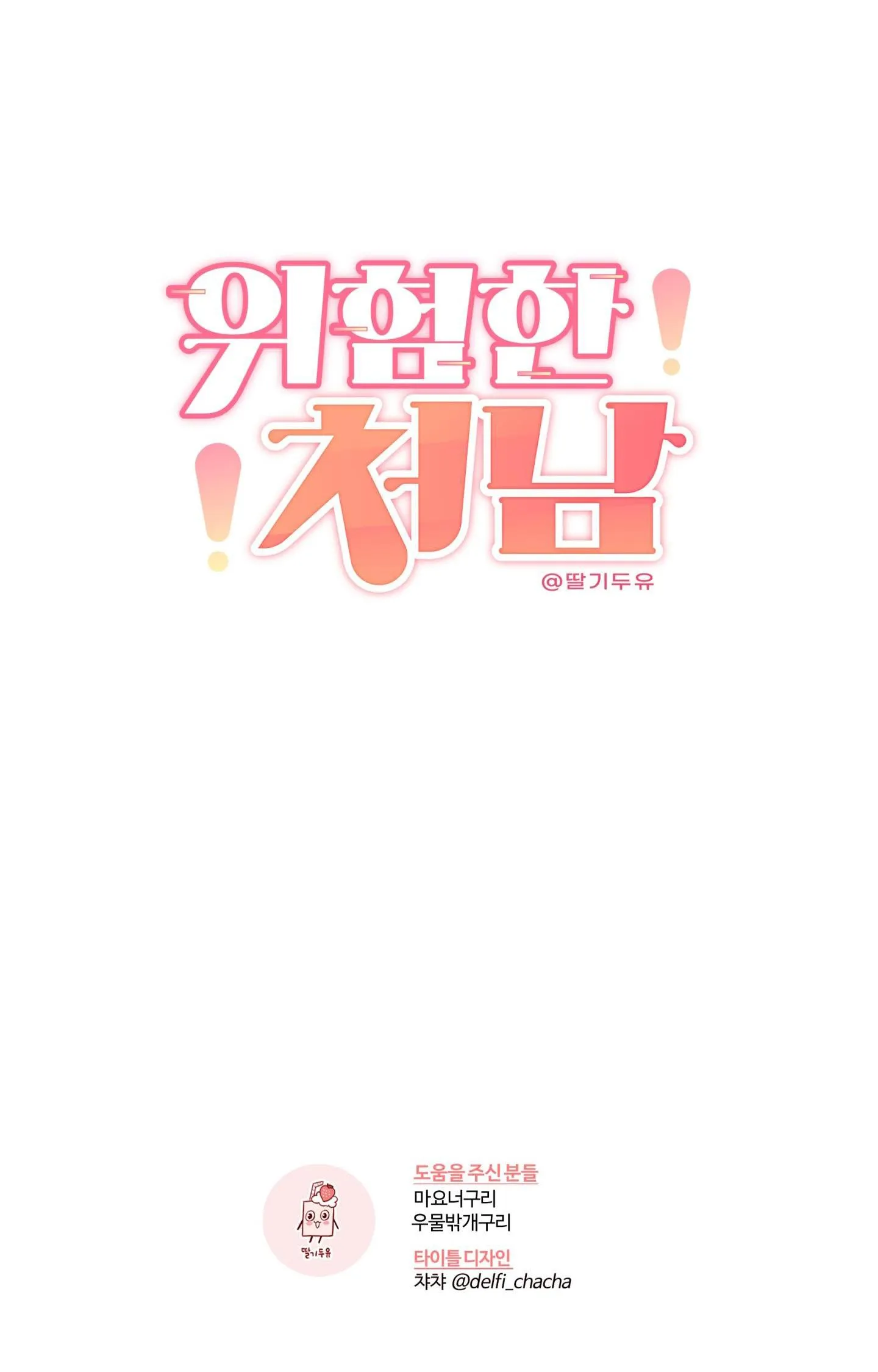 EM TRAI VỢ THẬT NGUY HIỂM Chapter 4 Trang 32