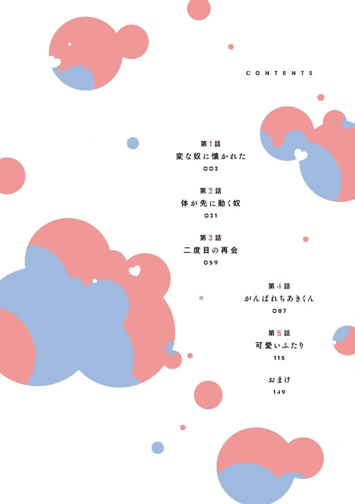 [END] Câu Lạc Bộ Bảo Vệ Chiaki Chapter 1 Trang 5