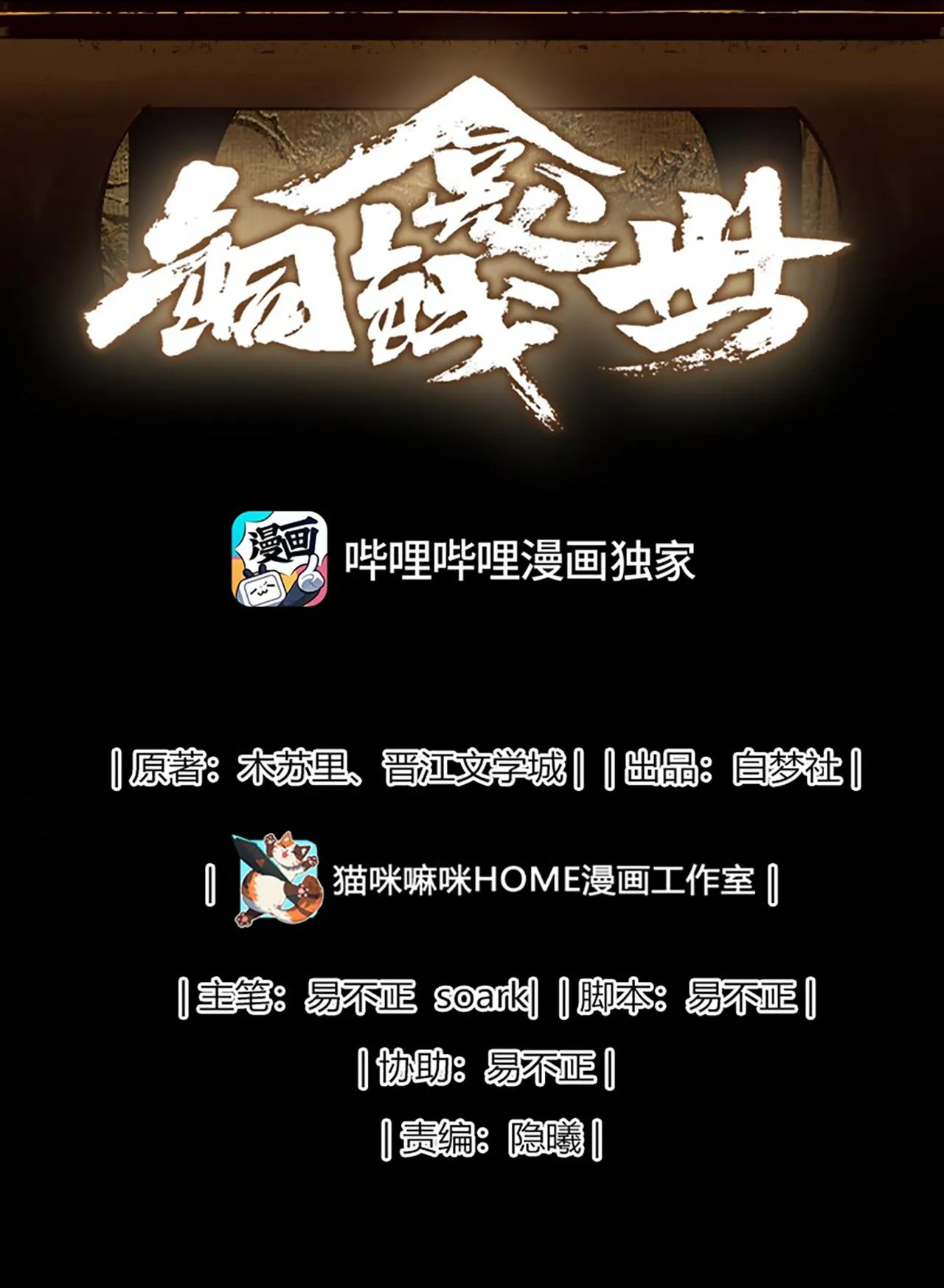 (END) Đồng Tiền Kham Thế Chapter 2 Trang 3