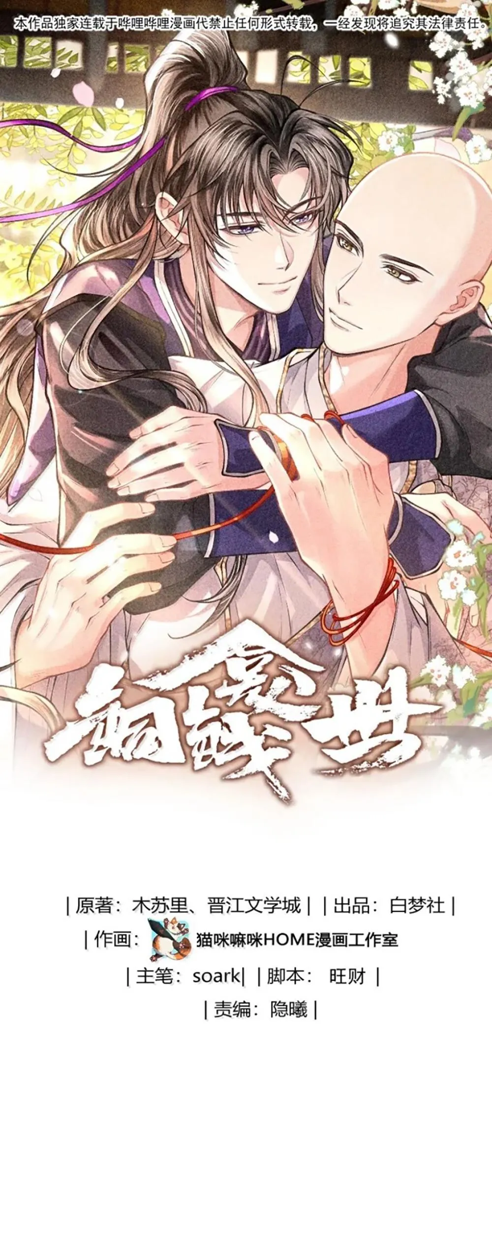 (END) Đồng Tiền Kham Thế Chapter 150 Trang 22