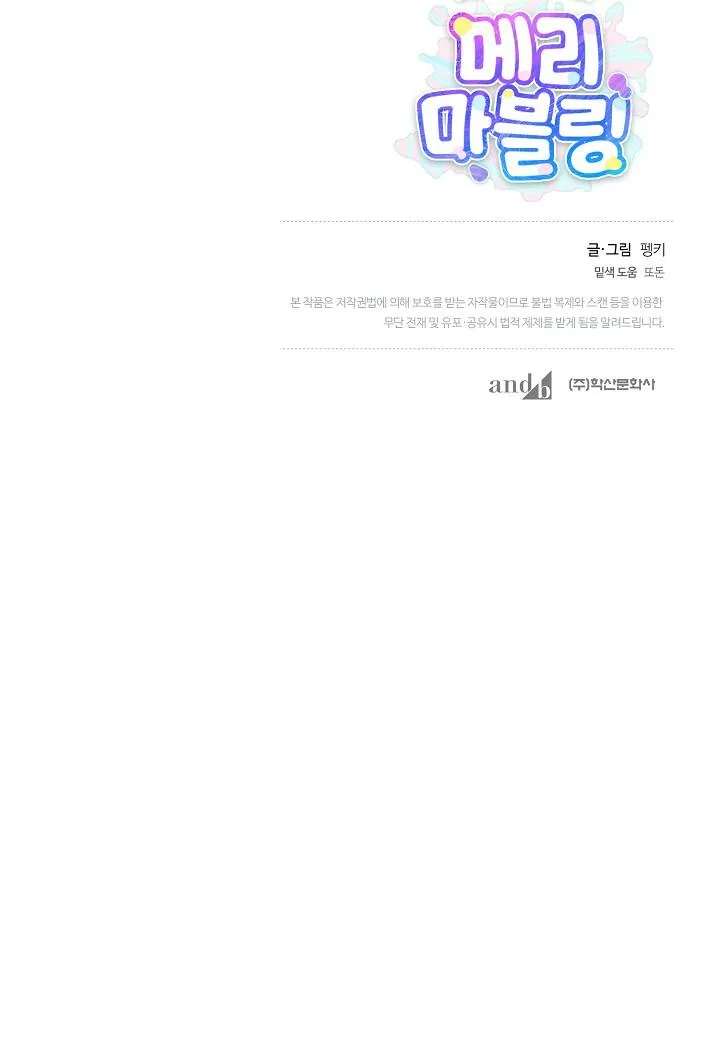 (END) Merry Marbling Chapter 66 Trang 50