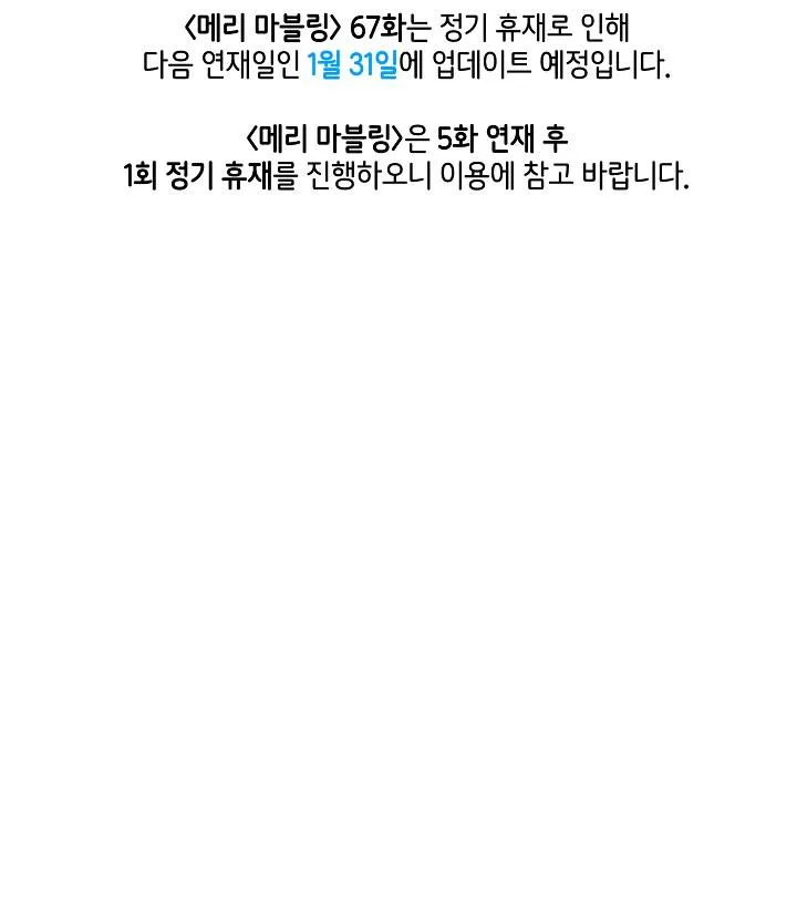 (END) Merry Marbling Chapter 66 Trang 51