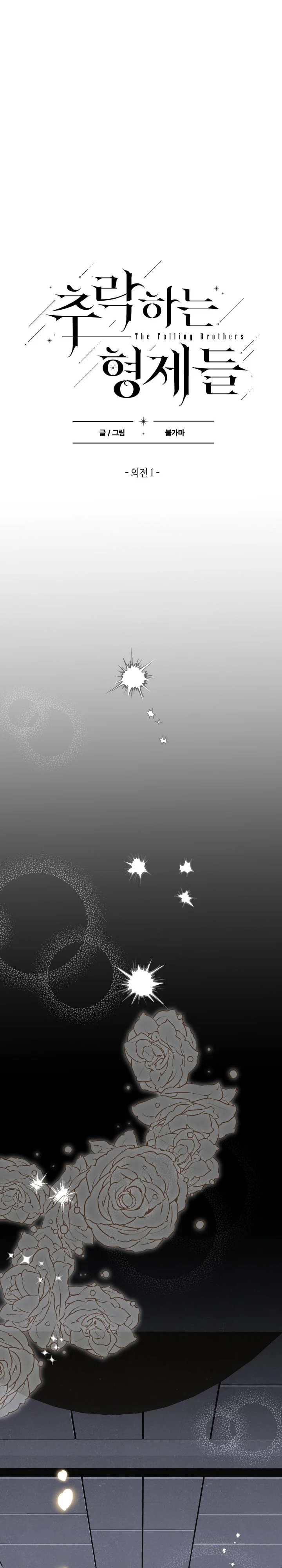 Falling Brothers Chapter 6 Trang 7