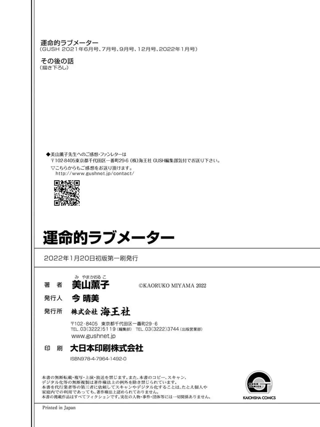 [END] Fateful Lovemeter Chapter 6 Trang 15