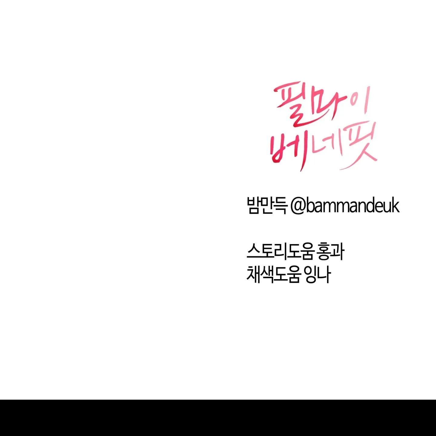 (ABO) FEEL MY BENEFIT Chapter 60 Trang 67