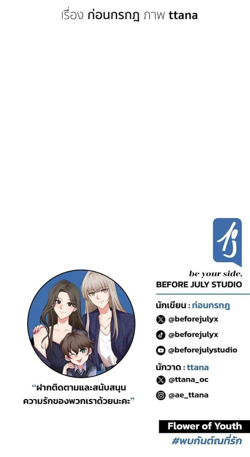 Flower of youth Chapter 3 Trang 48