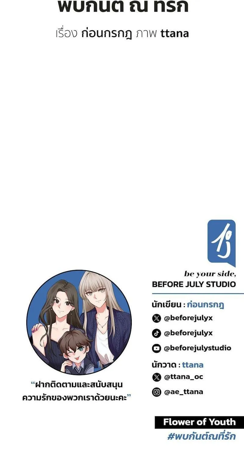 Flower of youth Chapter 4 Trang 57