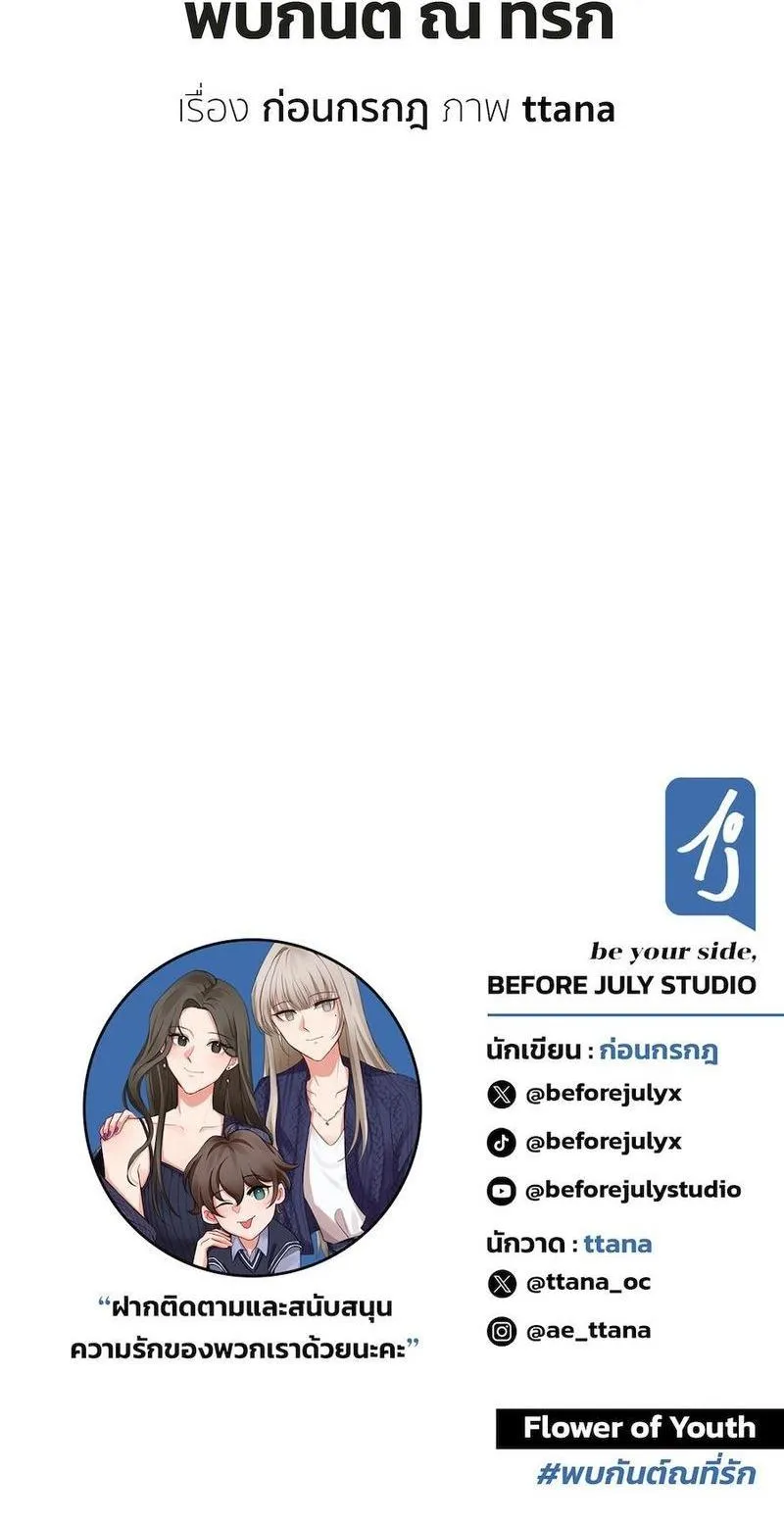 Flower of youth Chapter 5 Trang 49