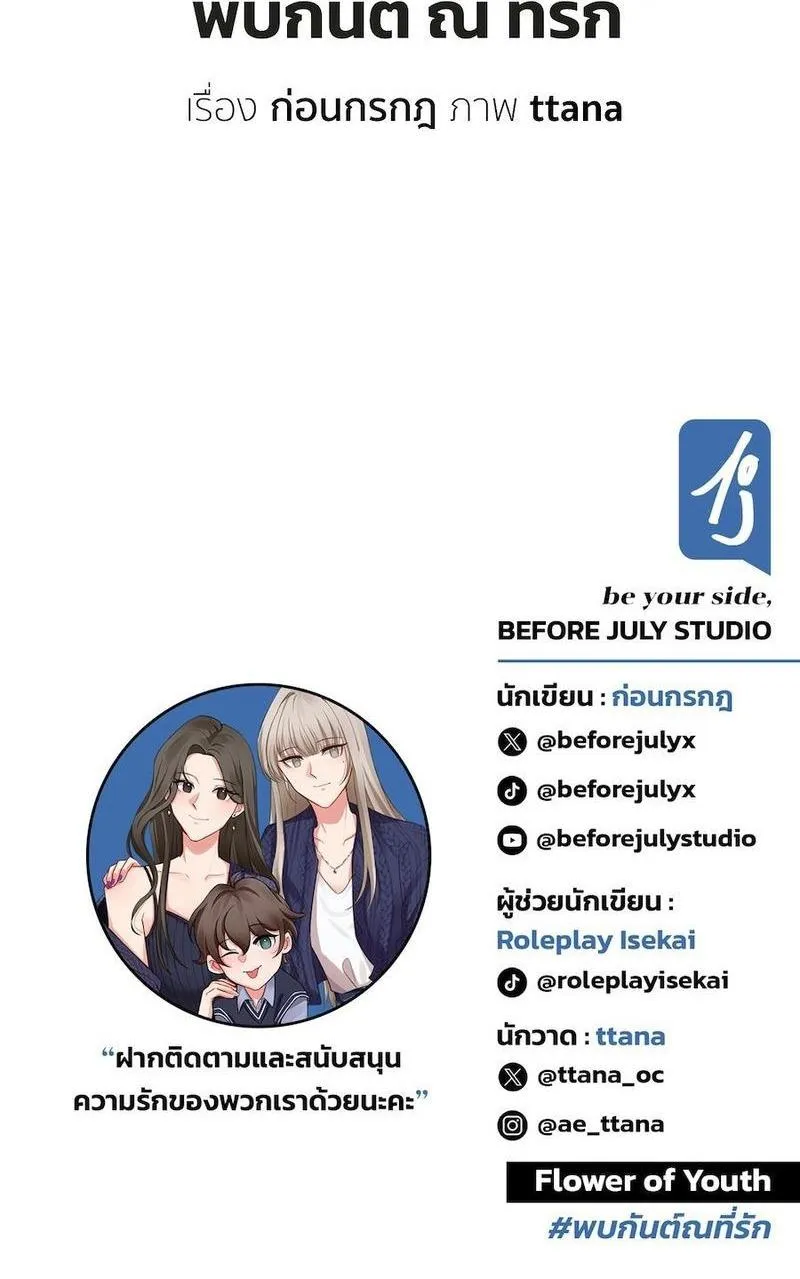 Flower of youth Chapter 6 Trang 53