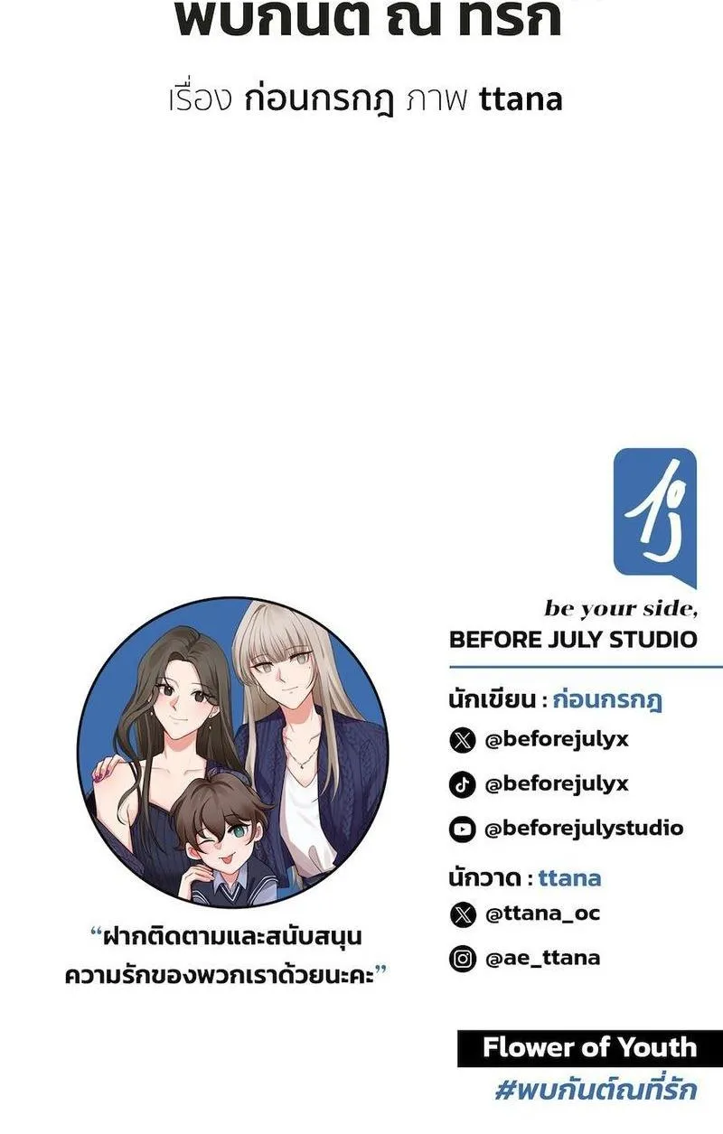 Flower of youth Chapter 8 Trang 61