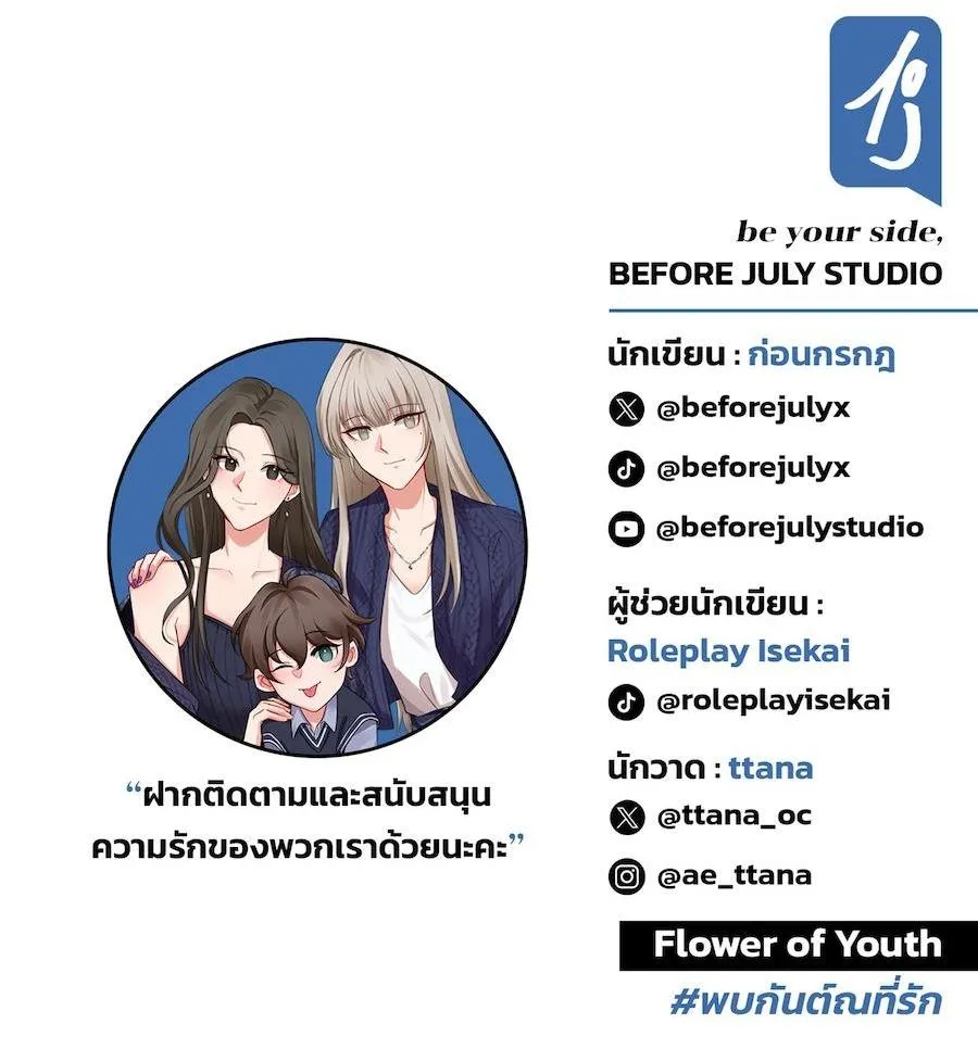 Flower of youth Chapter 11 Trang 61