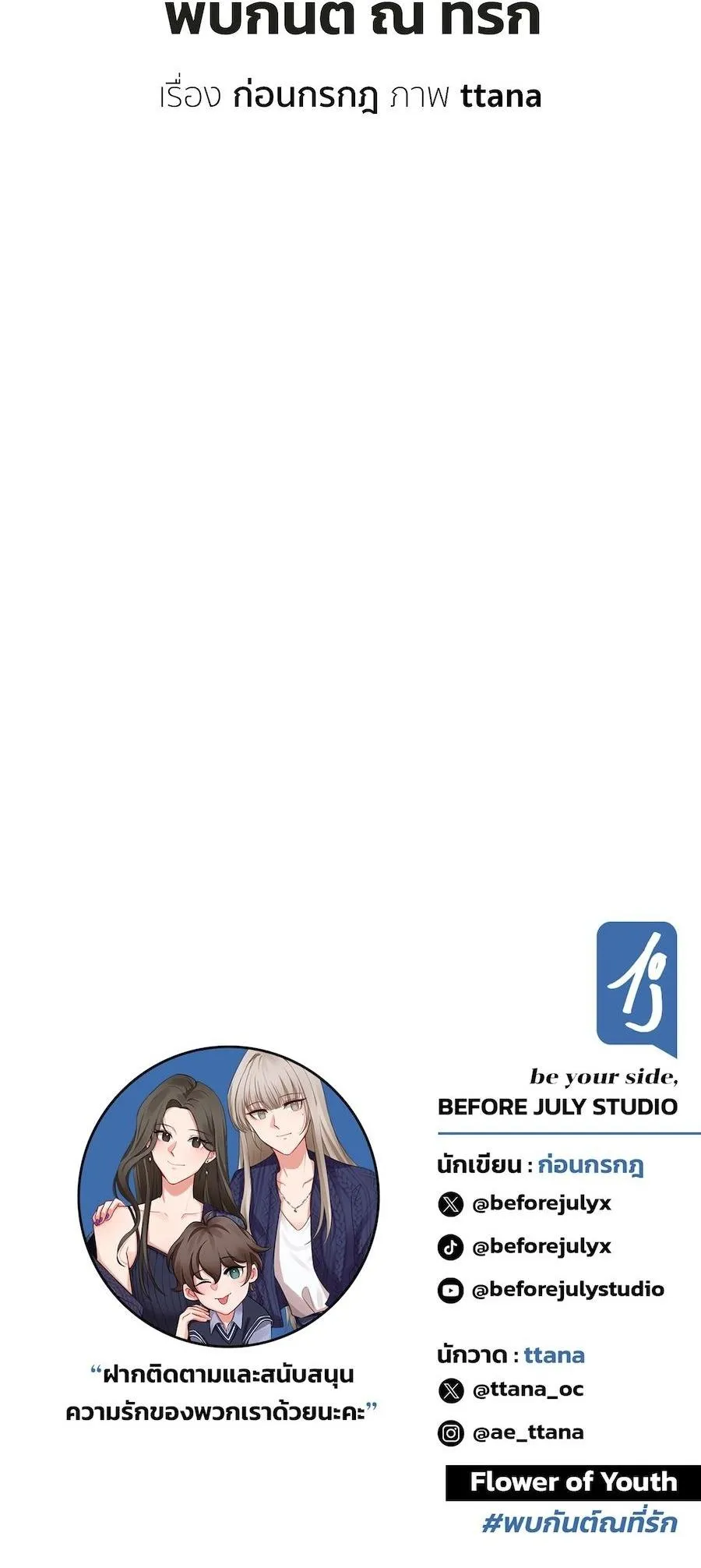 Flower of youth Chapter 34 Trang 64