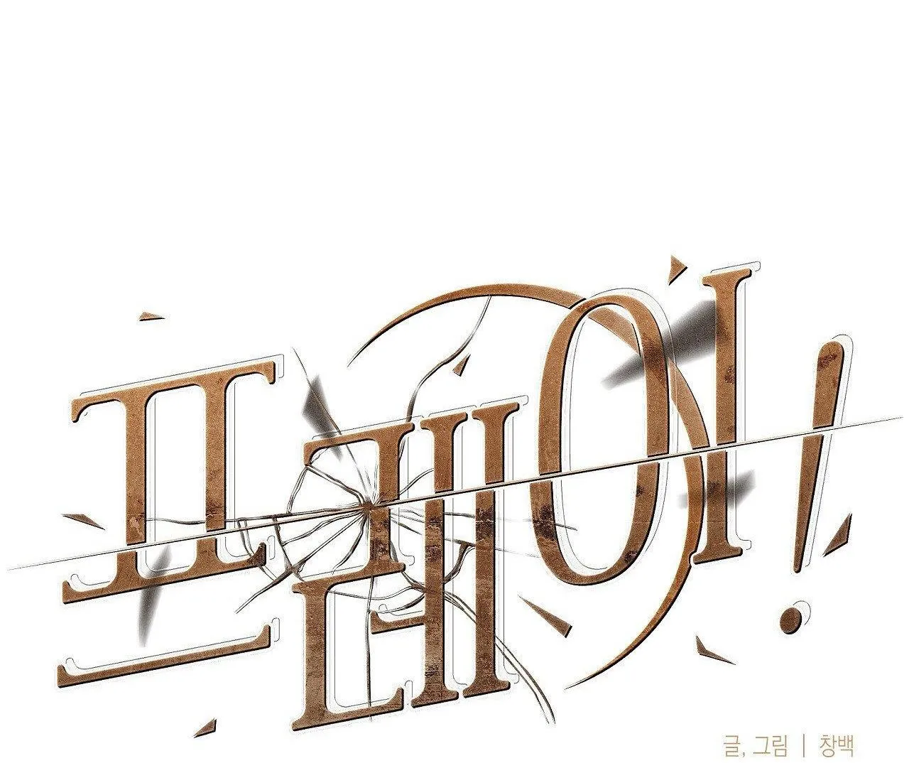 FREY! Chapter 3 Trang 18