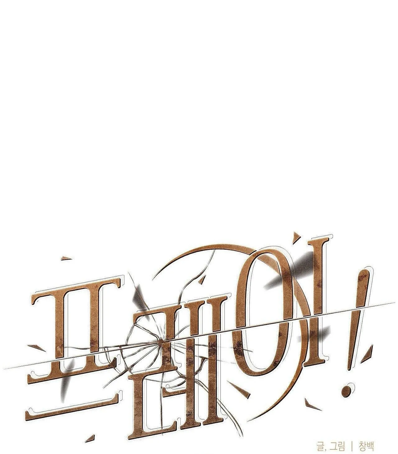 FREY! Chapter 9 Trang 9