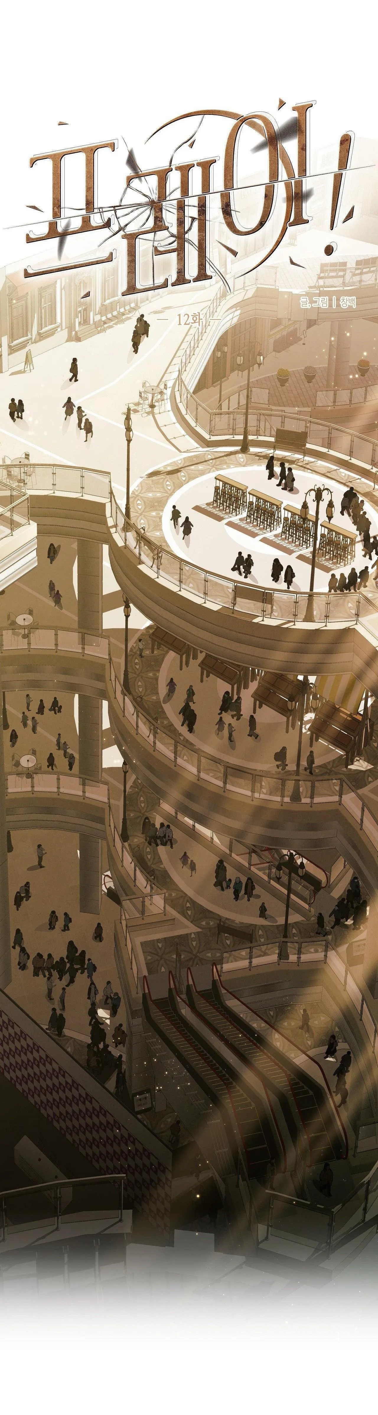 FREY! Chapter 12 Trang 9