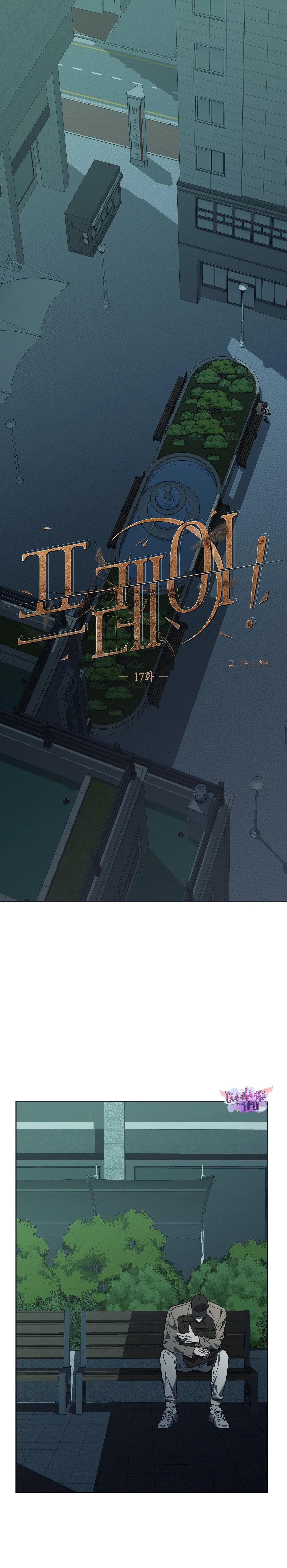 FREY! Chapter 17 Trang 3