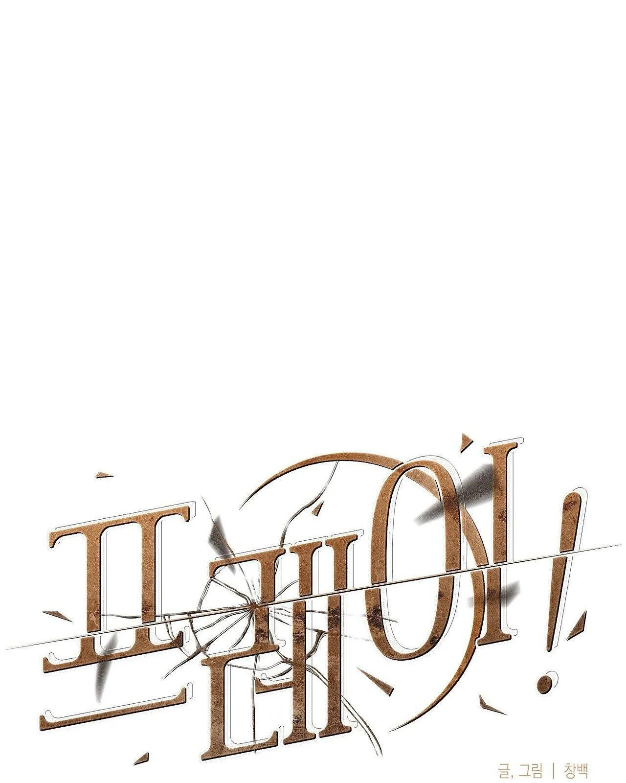 FREY! Chapter 1 Trang 10