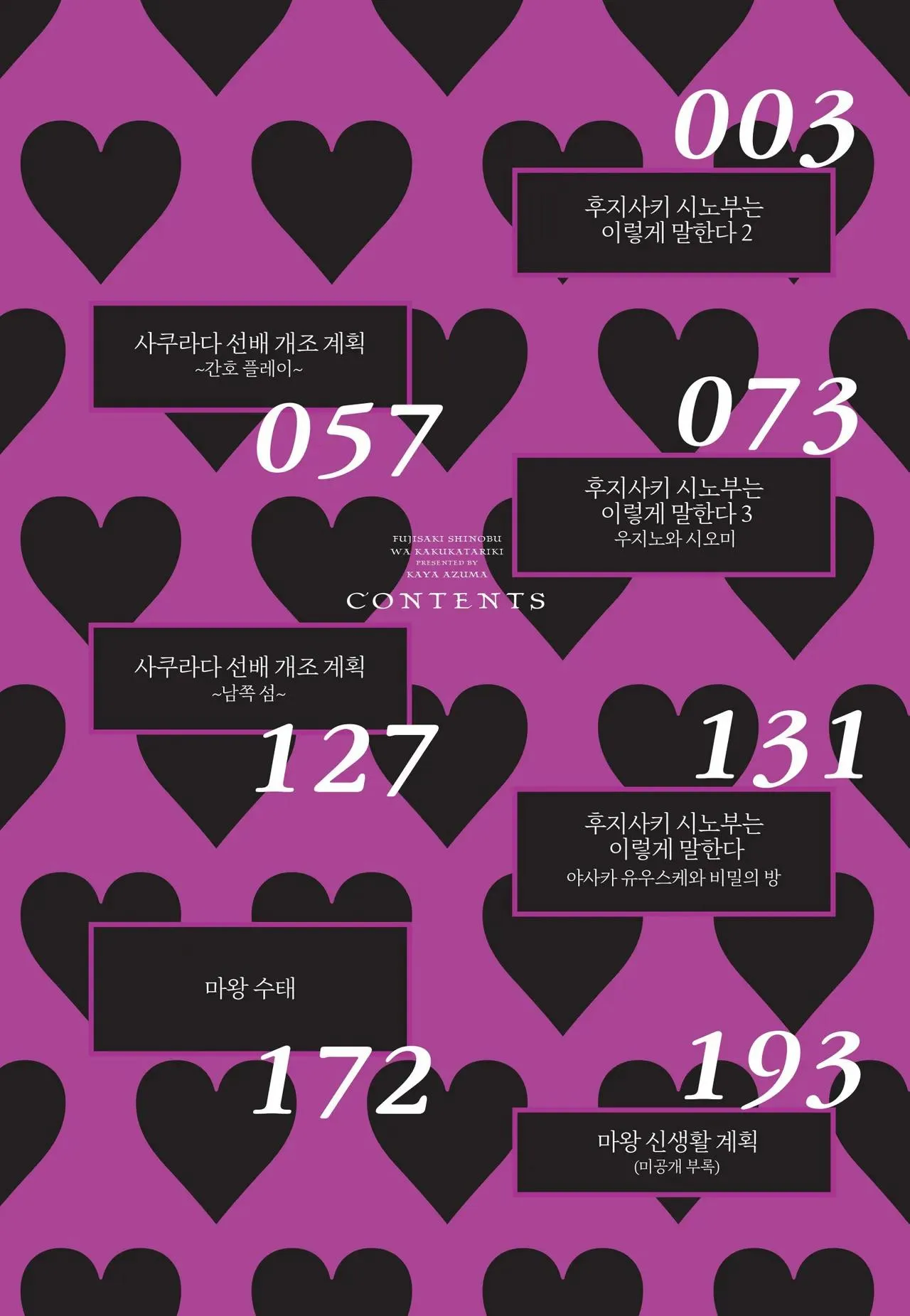 Fujisaki Shinobu says Chapter 1 Trang 5