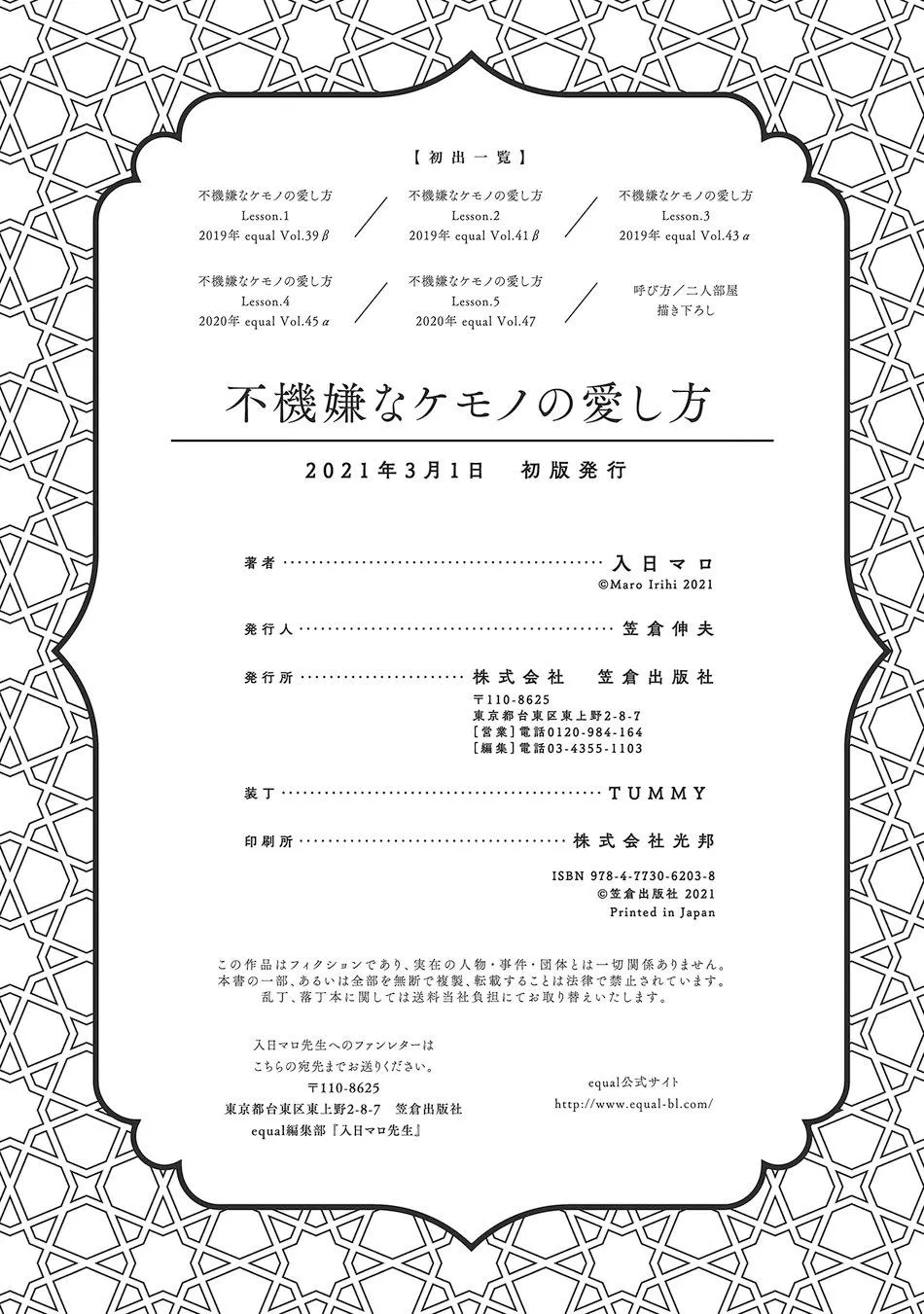 Fukigen na Kemono no Itoshikata Chapter 6 Trang 24