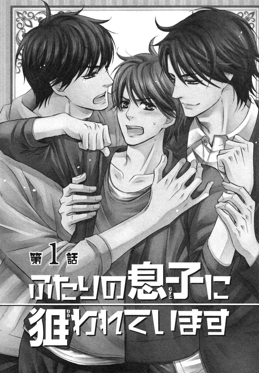 Futari no Musuko ni Nerawarete Imasu Chapter 1 Trang 8