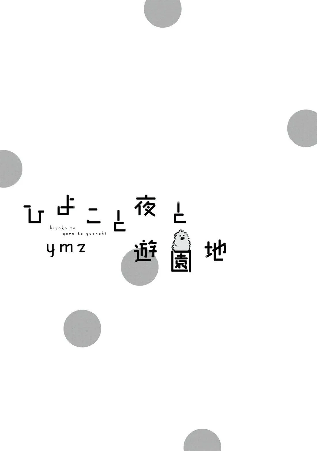 DROP Gà Con, Đêm Tối Và Khu Vui Chơi Chapter 1 Trang 4