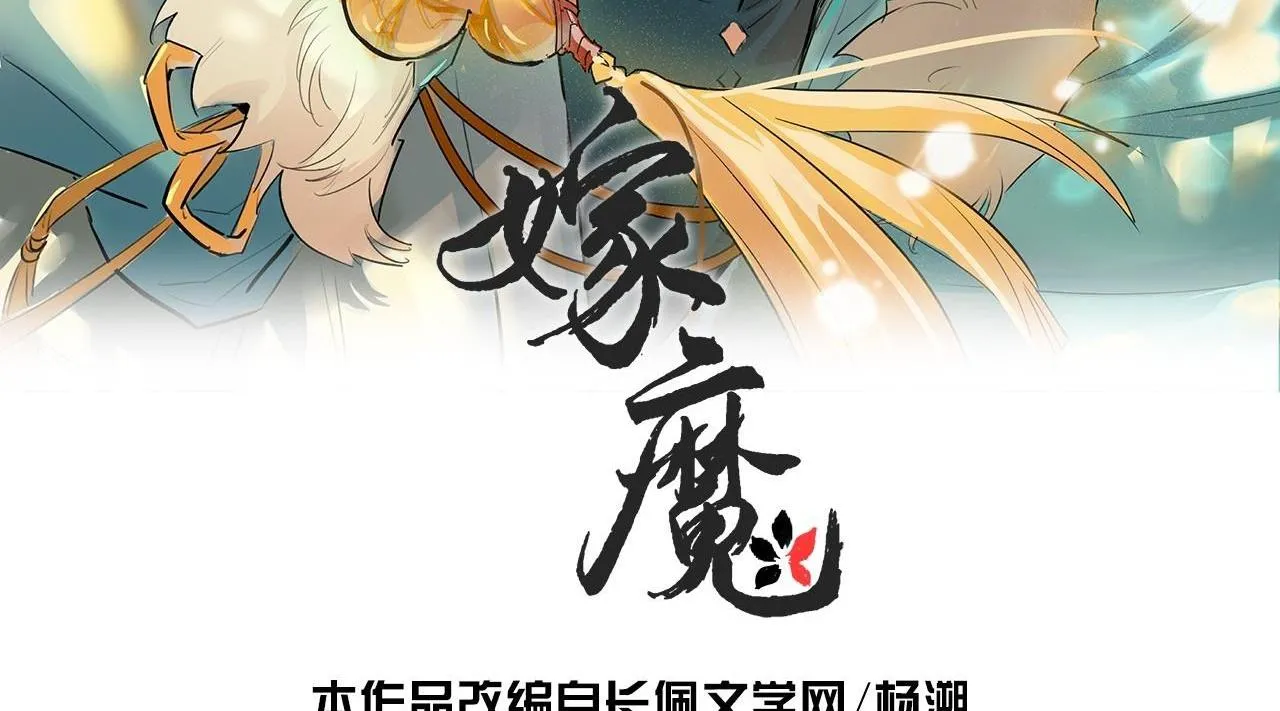 Gả Ma Chapter 4 Trang 3