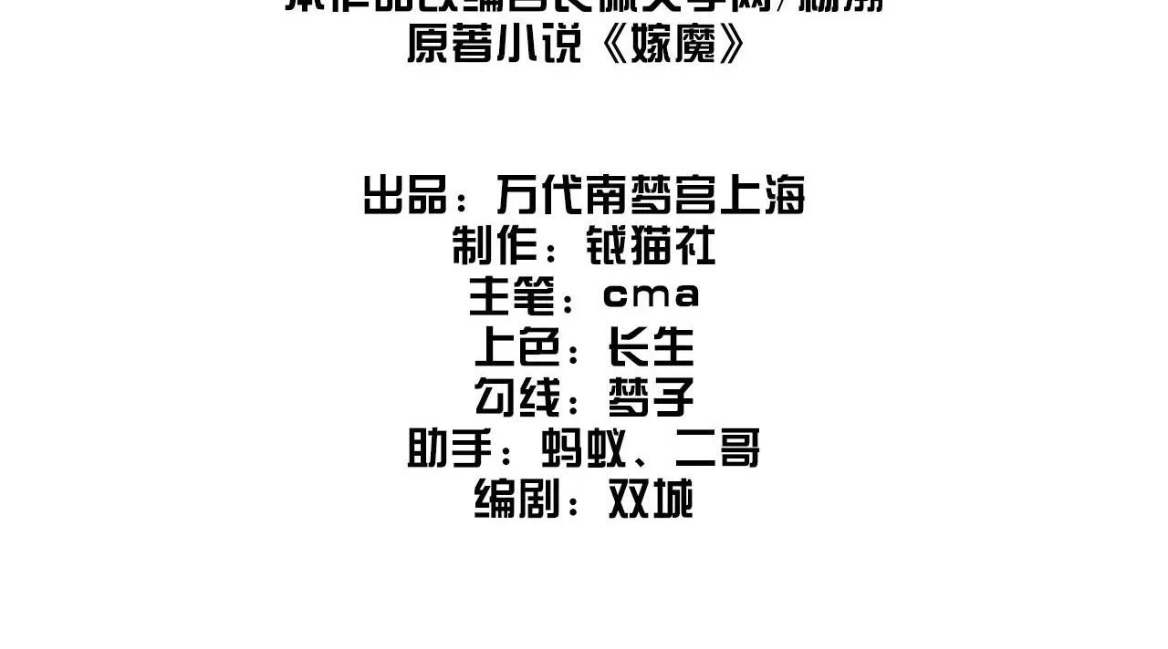 Gả Ma Chapter 4 Trang 4