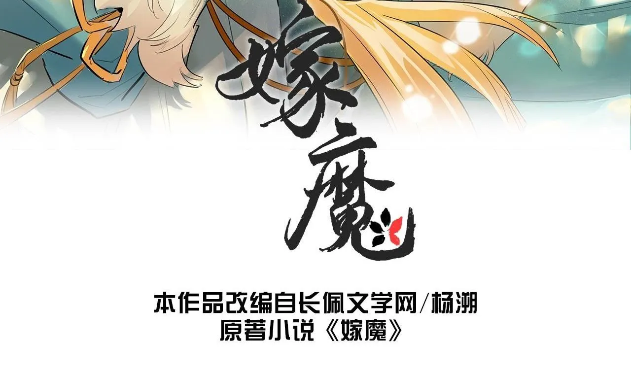 Gả Ma Chapter 11 Trang 3