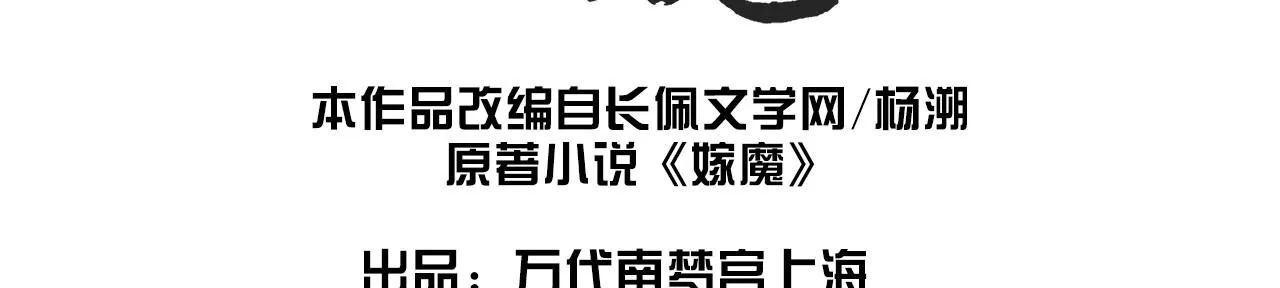 Gả Ma Chapter 51 Trang 8