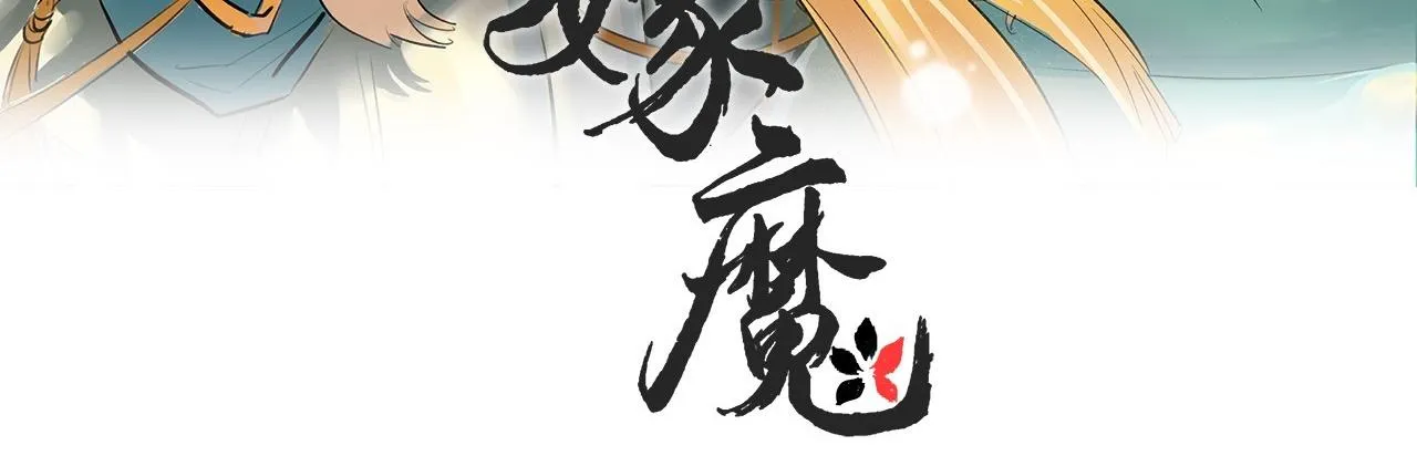 Gả Ma Chapter 52 Trang 5