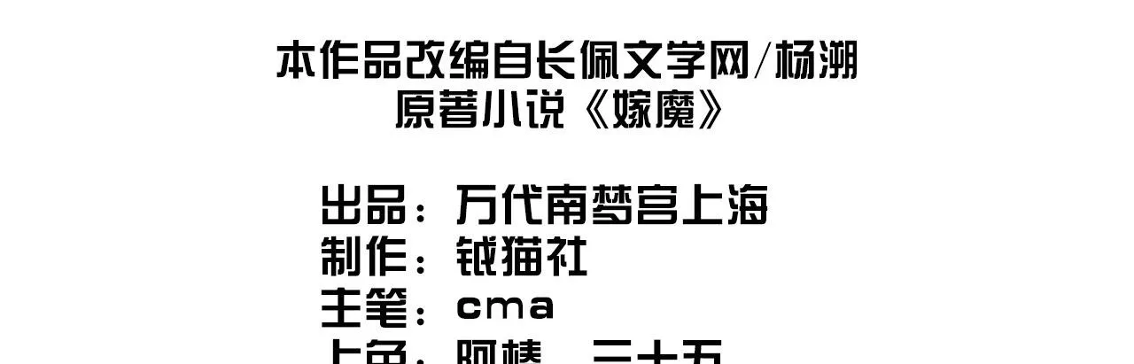 Gả Ma Chapter 52 Trang 6