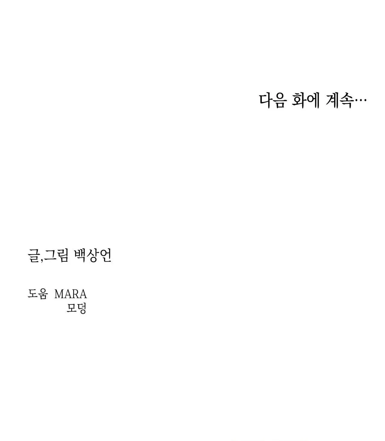 GALE OF THE GOD Chapter 5 Trang 30