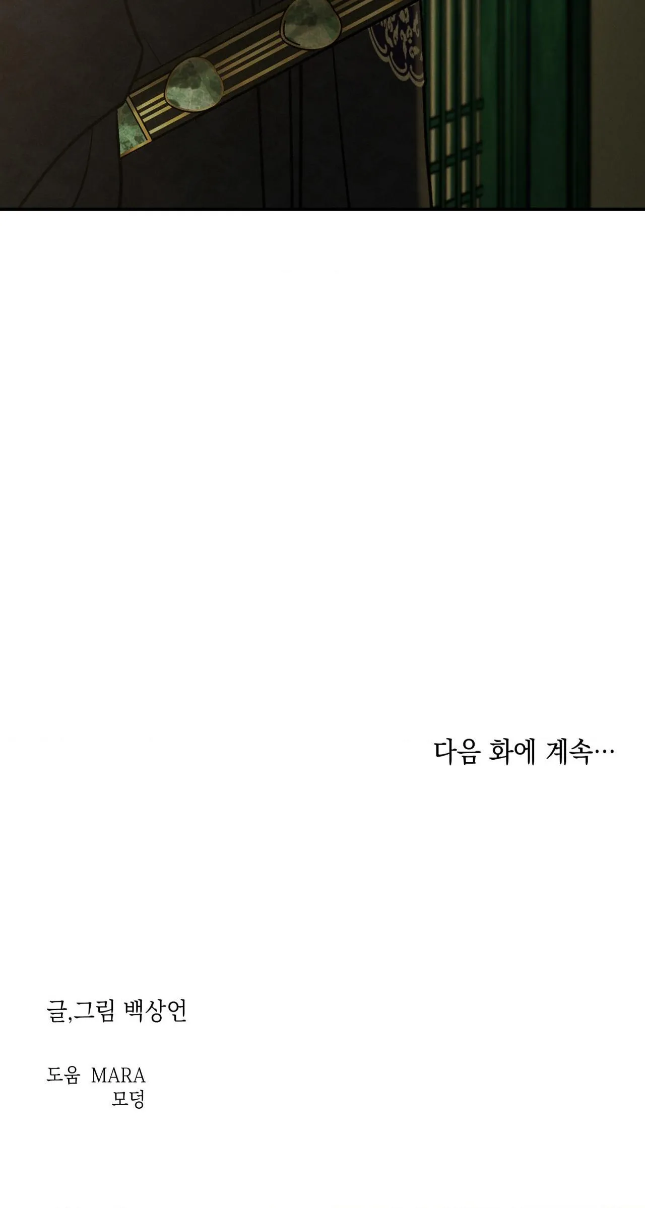 GALE OF THE GOD Chapter 7 Trang 30