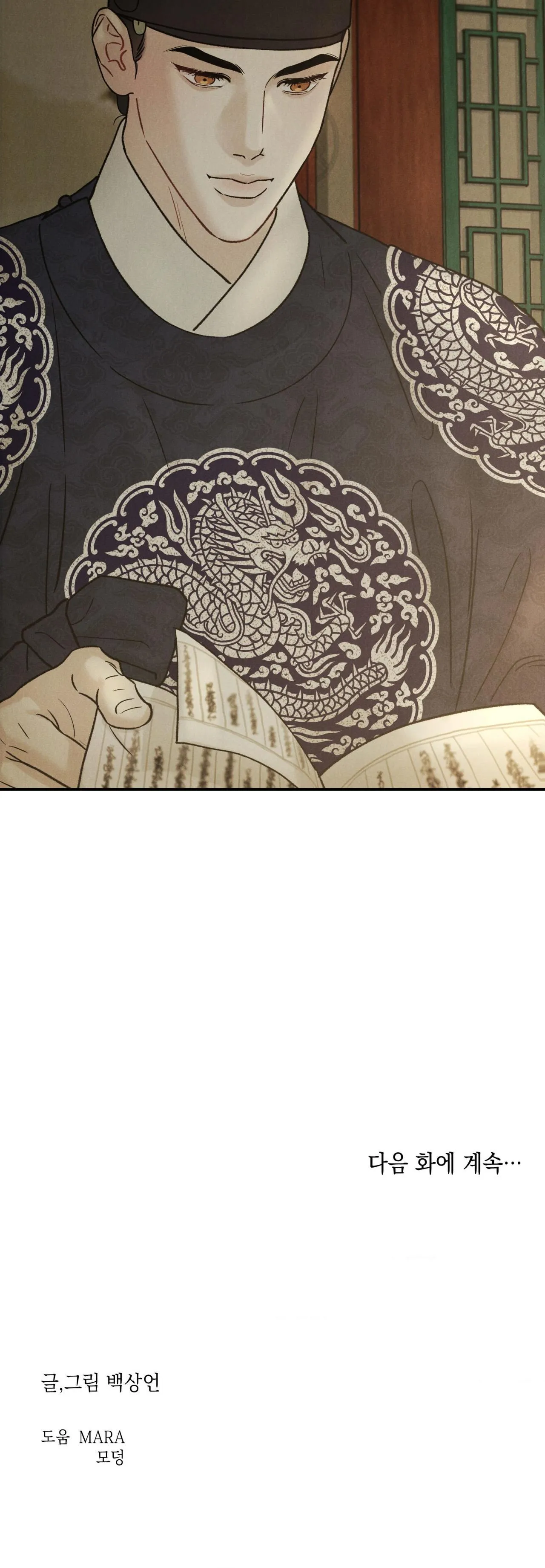 GALE OF THE GOD Chapter 1 Trang 30