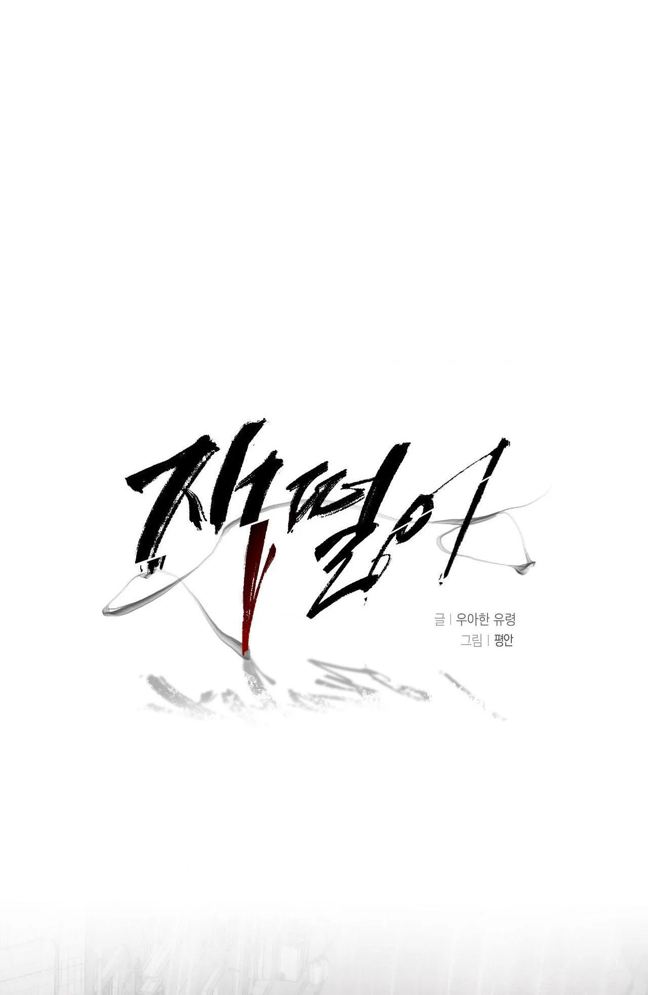 GẠT TÀN Chapter 4 Trang 8