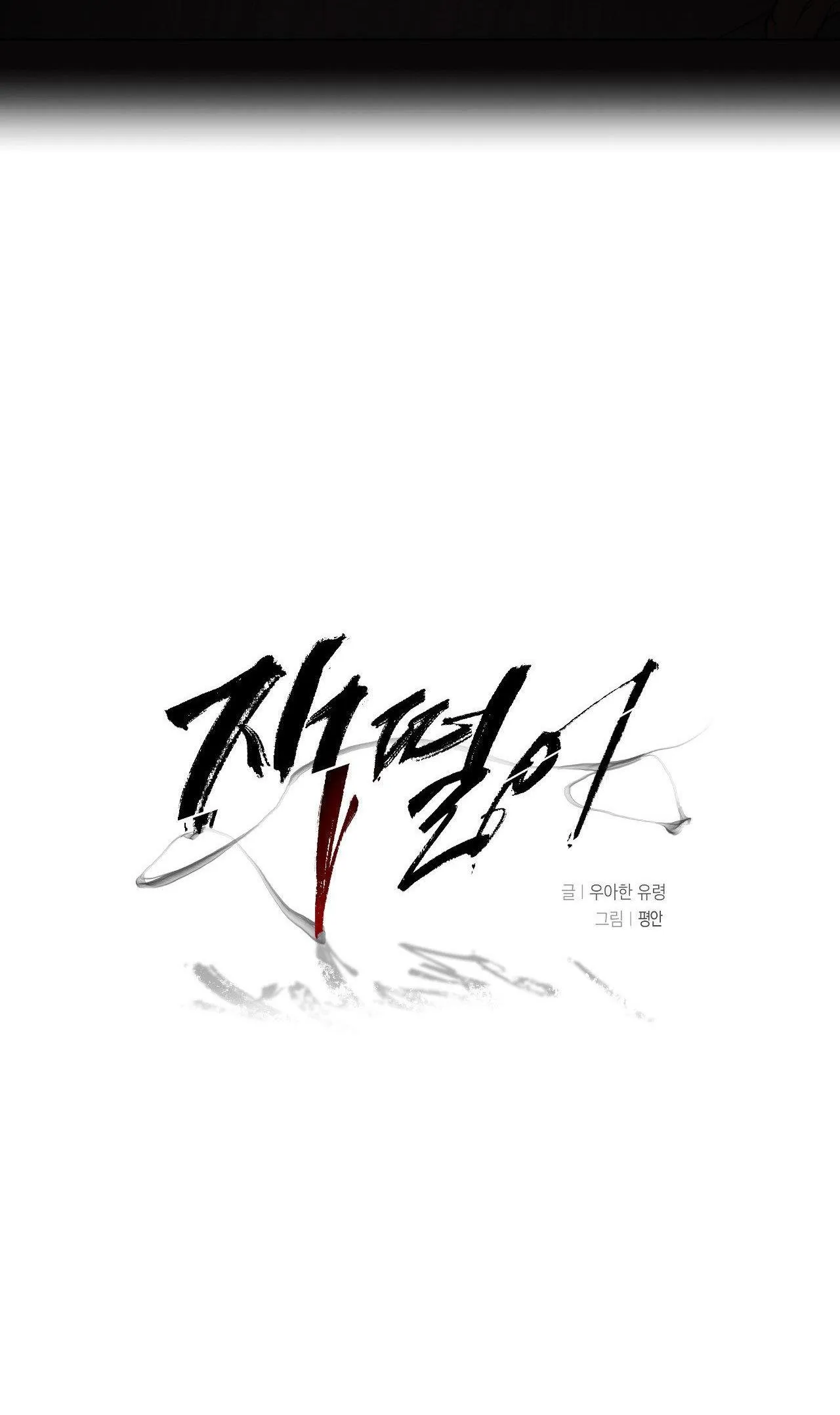 GẠT TÀN Chapter 6 Trang 12