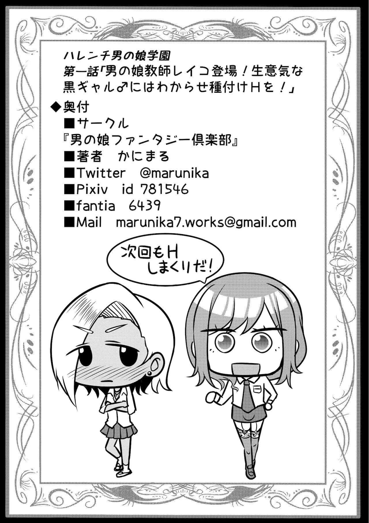 GIẢ GÁI BÚ DÁI ĐÀN ÔNG Chapter 2 Trang 27