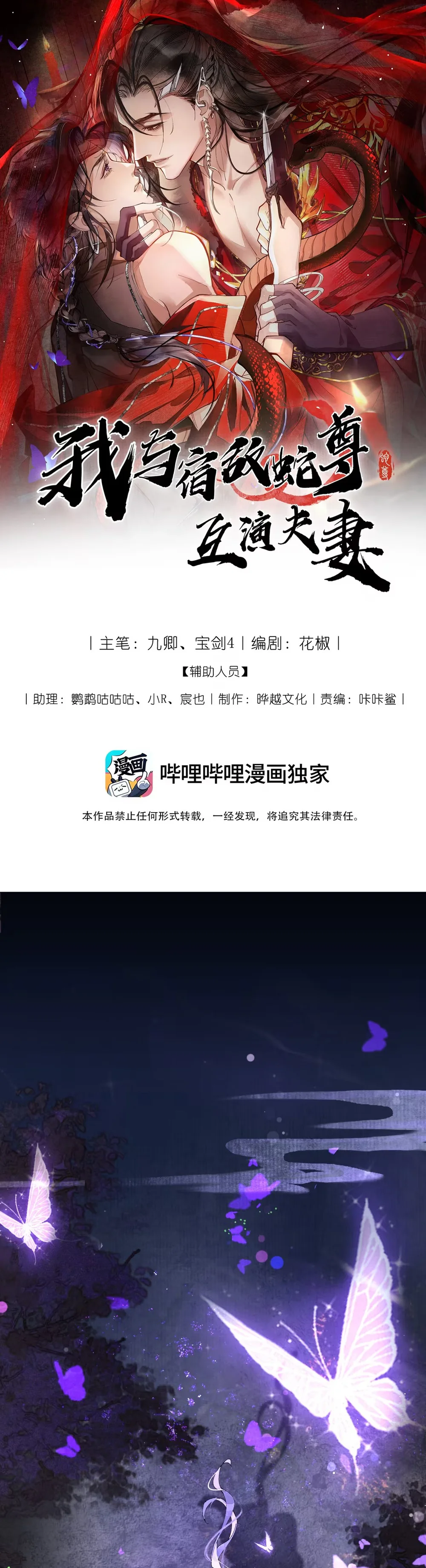 Giả Kết Duyên Cùng Xà Vương Kẻ Thù Không Đội Trời Chung Chapter 12 Trang 3