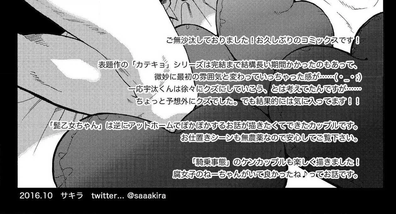 Gia Sư, Hãy Dạy Em Đi Chapter 8 Trang 22