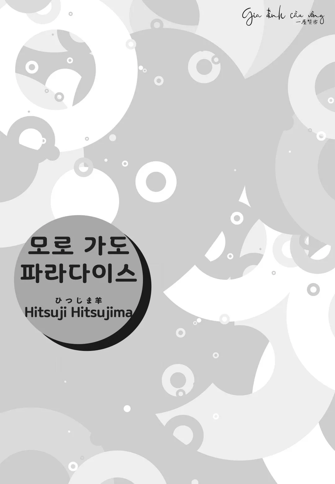 Giấc mơ đến thiên đường Chapter 1 Trang 3