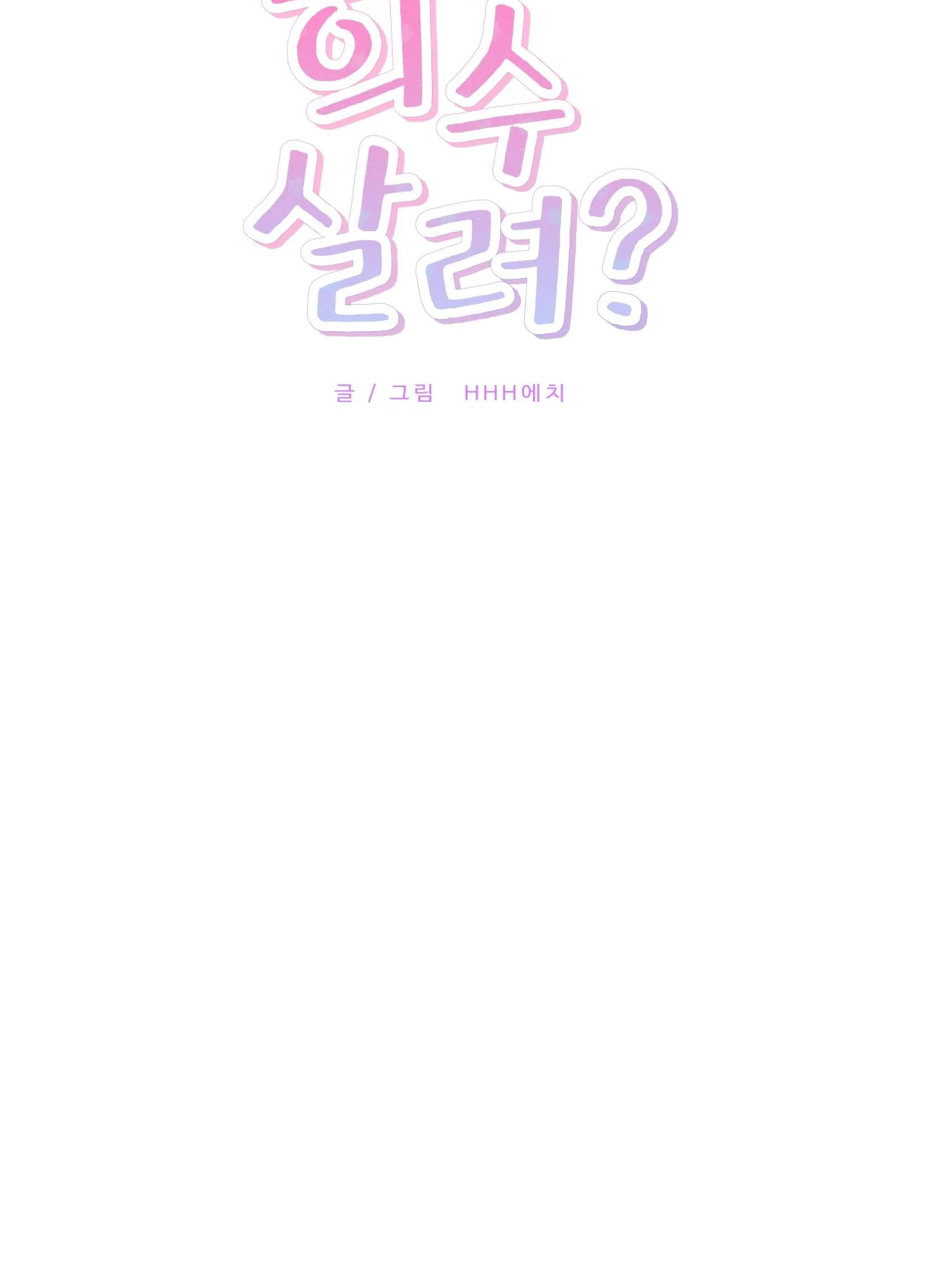 GIẢI CỨU HEE SOO Chapter 5 Trang 9