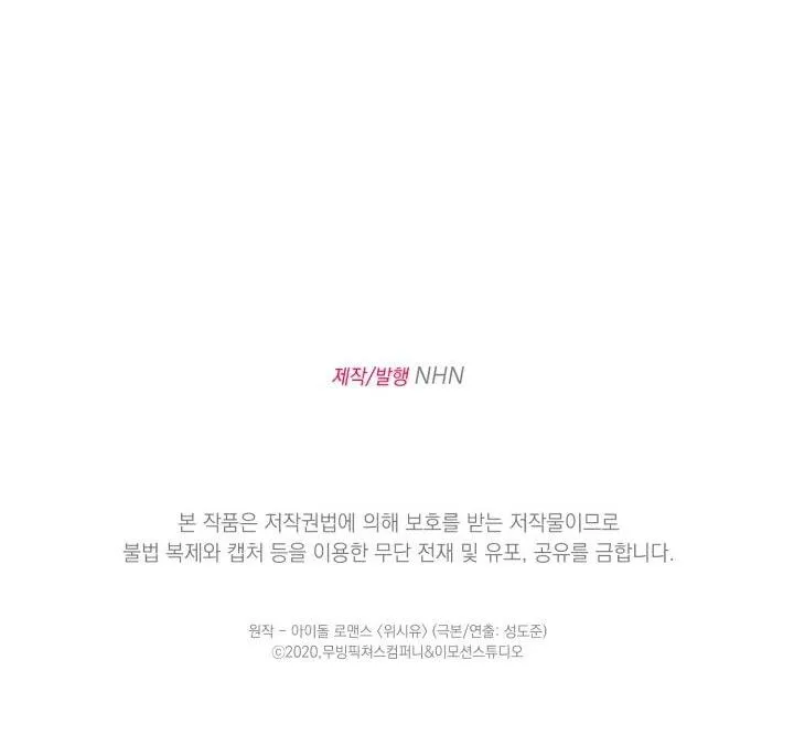 Giai điệu của bạn, tiếng lòng của tôi Chapter 17 Trang 111