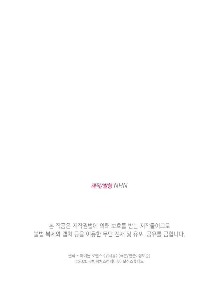 Giai điệu của bạn, tiếng lòng của tôi Chapter 19 Trang 89